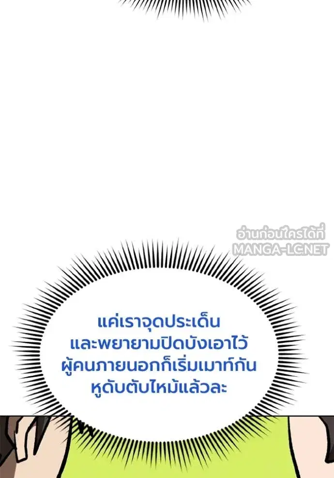 King of the Octagon ตอนที่ 167 หน้า 90