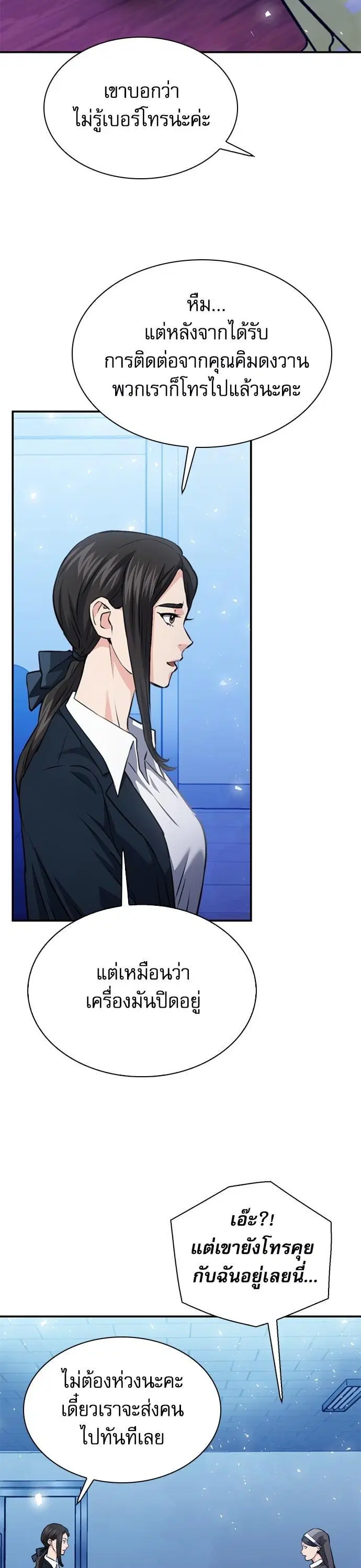 Seoul Station Druid ตอนที่ 152 หน้า 9