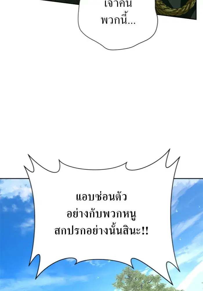 Your Throne ตอนที่ 120 หน้า 37