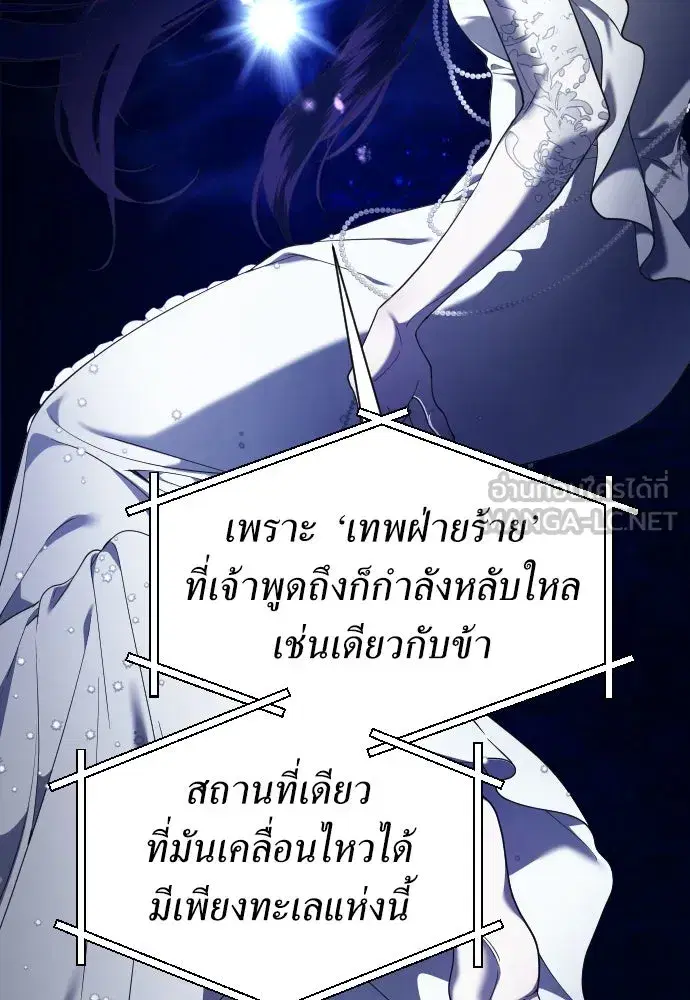 Your Throne ตอนที่ 258 หน้า 18