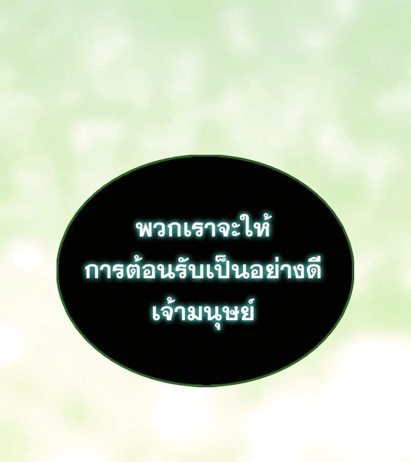 Mightiest Melee Magician สุดยอดจอมเวทย์สายประชิด ตอนที่ 39 หน้า 54