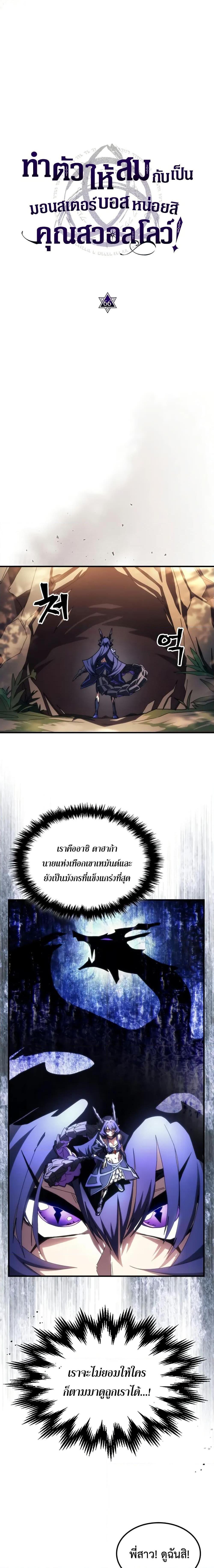 Mr Devourer Please Act Like a Final Boss ทำตัวให้สมกับเป็นมอนสเตอร์บอสหน่อยสิ คุณสวอลโลว์! ตอนที่ 67 หน้า 3