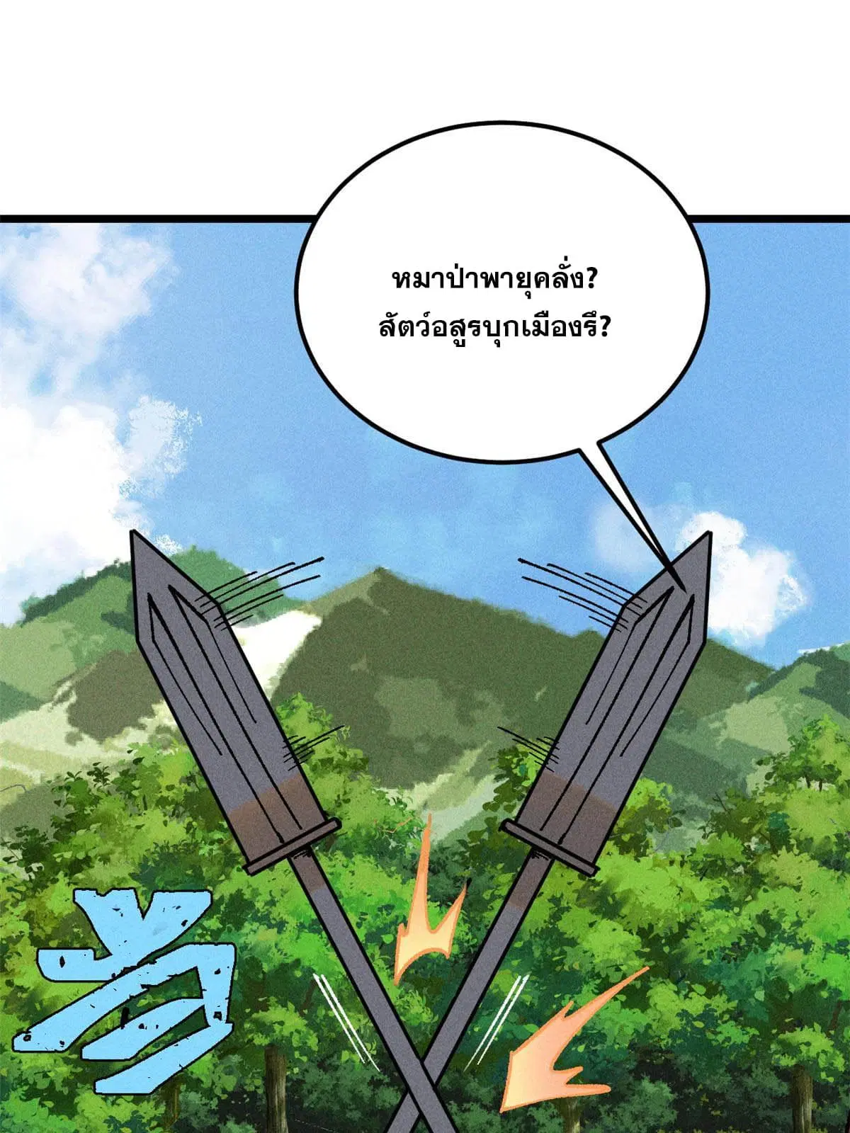 All Hail the Sect Leader ตอนที่ 213 หน้า 70