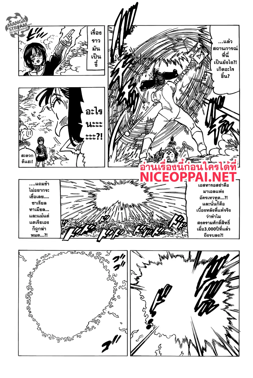 Nanatsu no Taizai ตอนที่ 278 หน้า 8