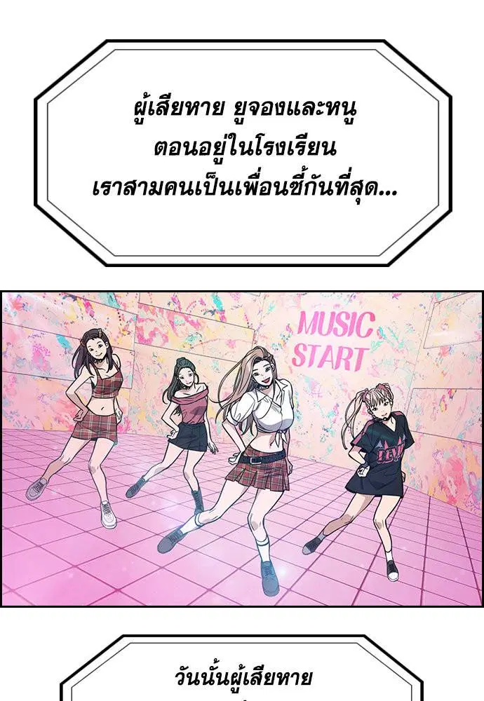 True Education ตอนที่ 115 หน้า 42