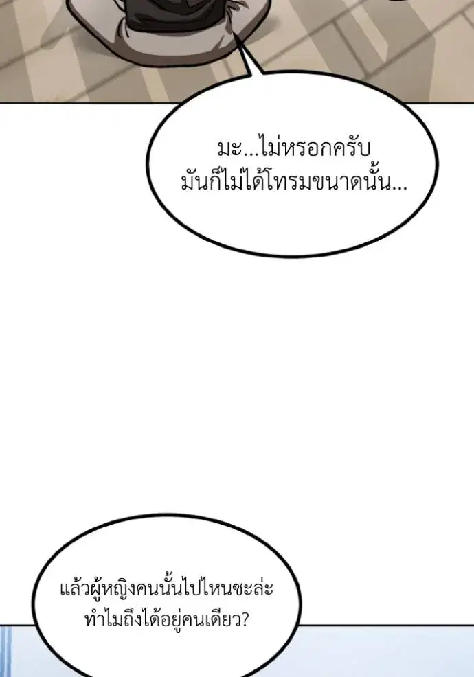King of the Octagon ตอนที่ 125 หน้า 47