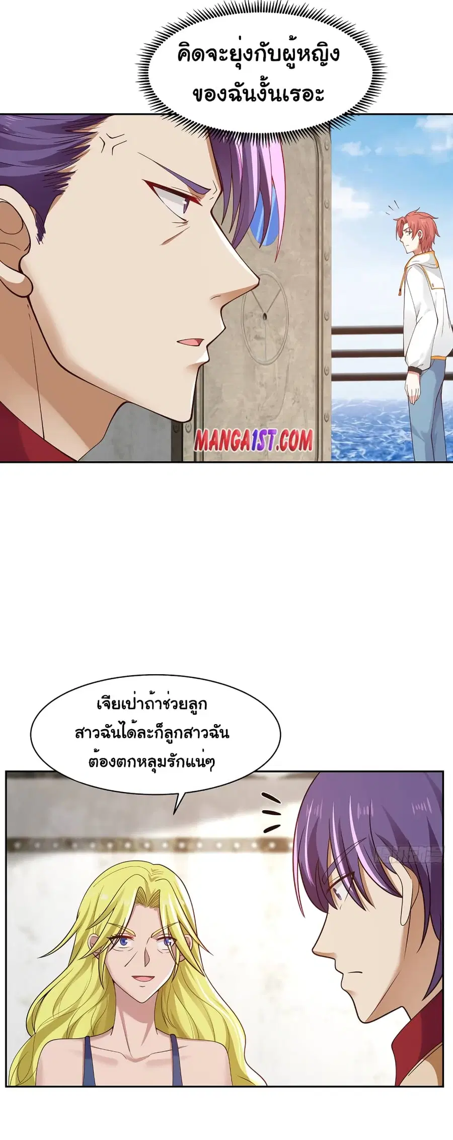 I Have a Dragon in My Body ตอนที่ 371 หน้า 9