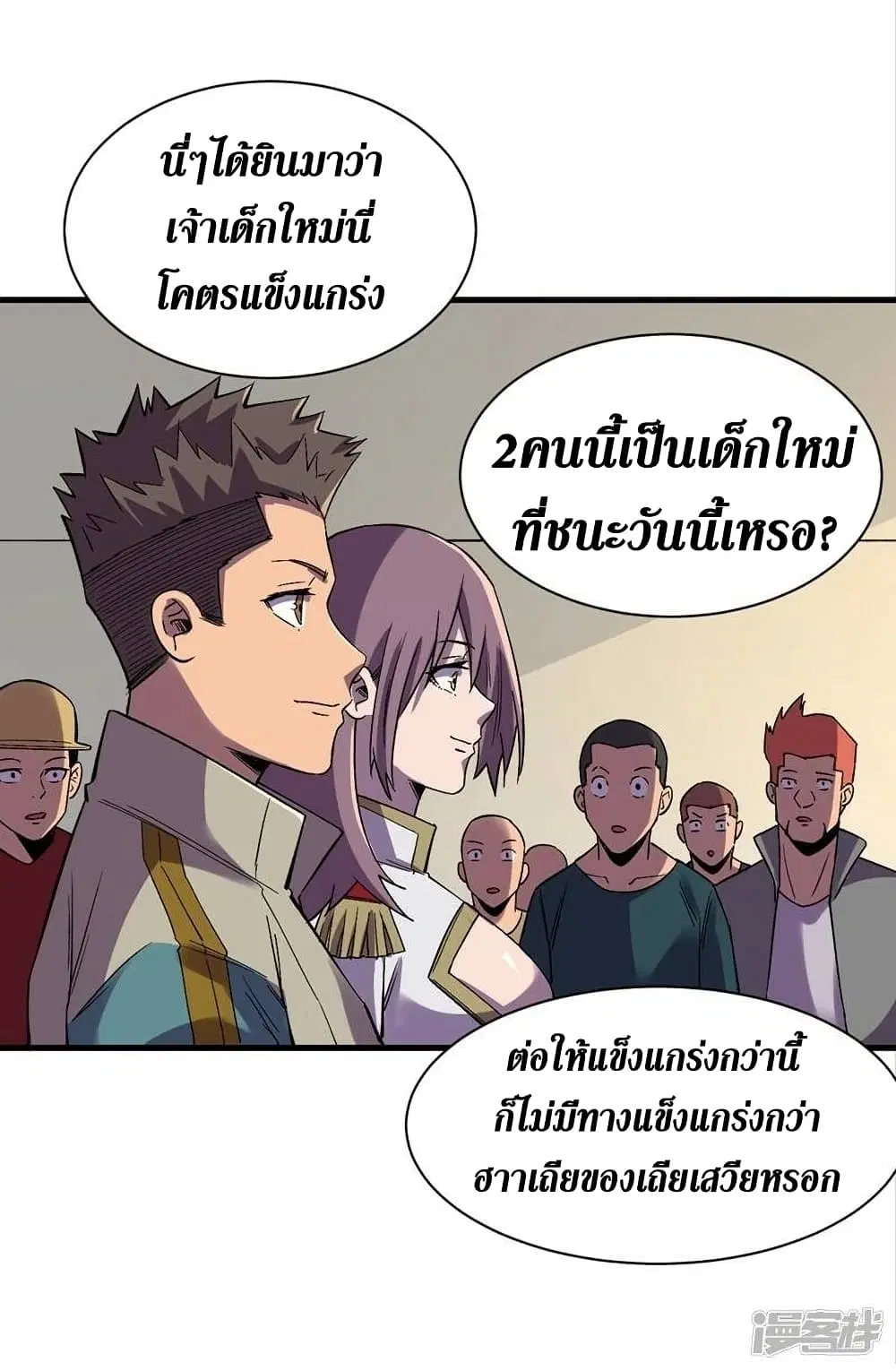 The Last Hero ตอนที่ 115 หน้า 17