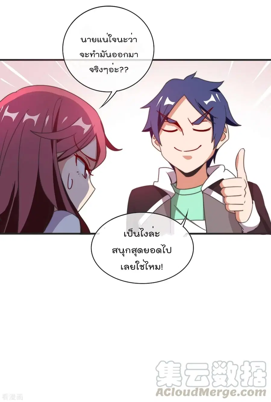 I am The Richest in The World ตอนที่ 210 หน้า 15