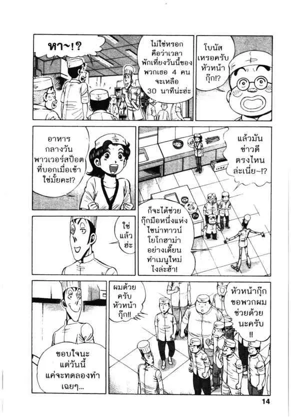 Kachuu Hana ตอนที่ 97 หน้า 12