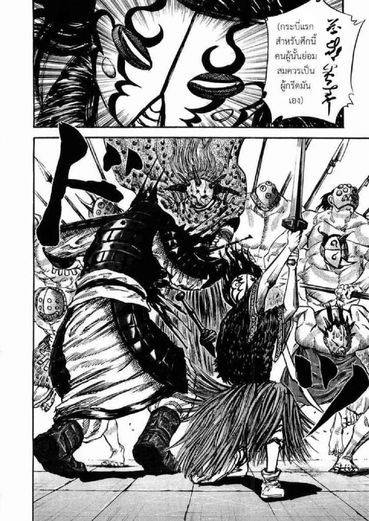 Kingdom ตอนที่ 28 หน้า 18
