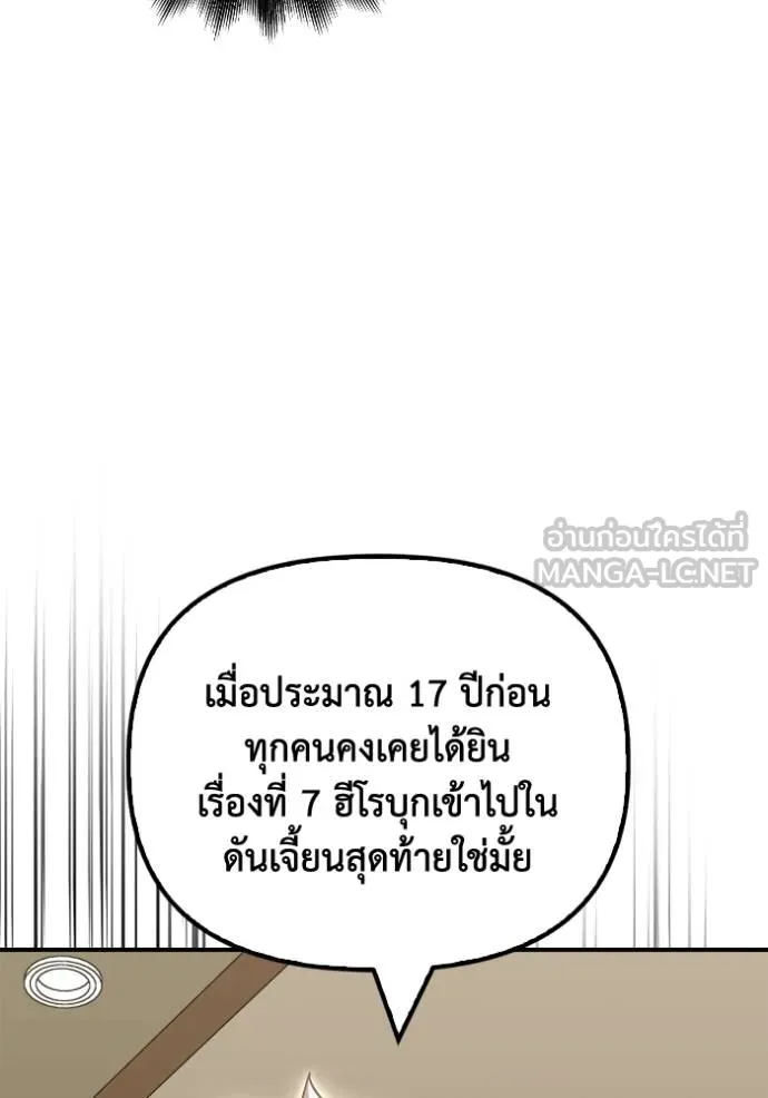 Superhuman Battlefield เกมของยอดมนุษย์ ตอนที่ 130 หน้า 30
