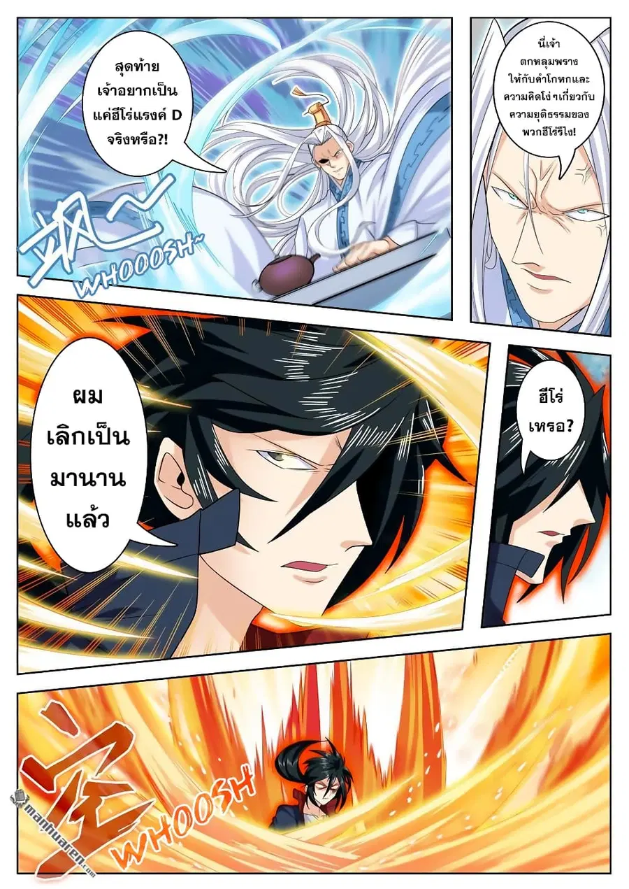 Hero? I Quit A Long Time Ago ตอนที่ 119 หน้า 6