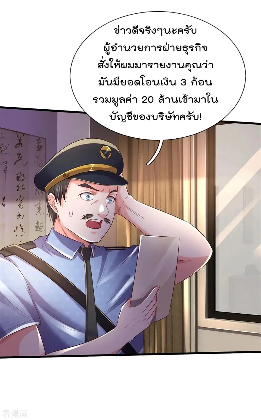 I’m the Great Immortal ตอนที่ 281 หน้า 32