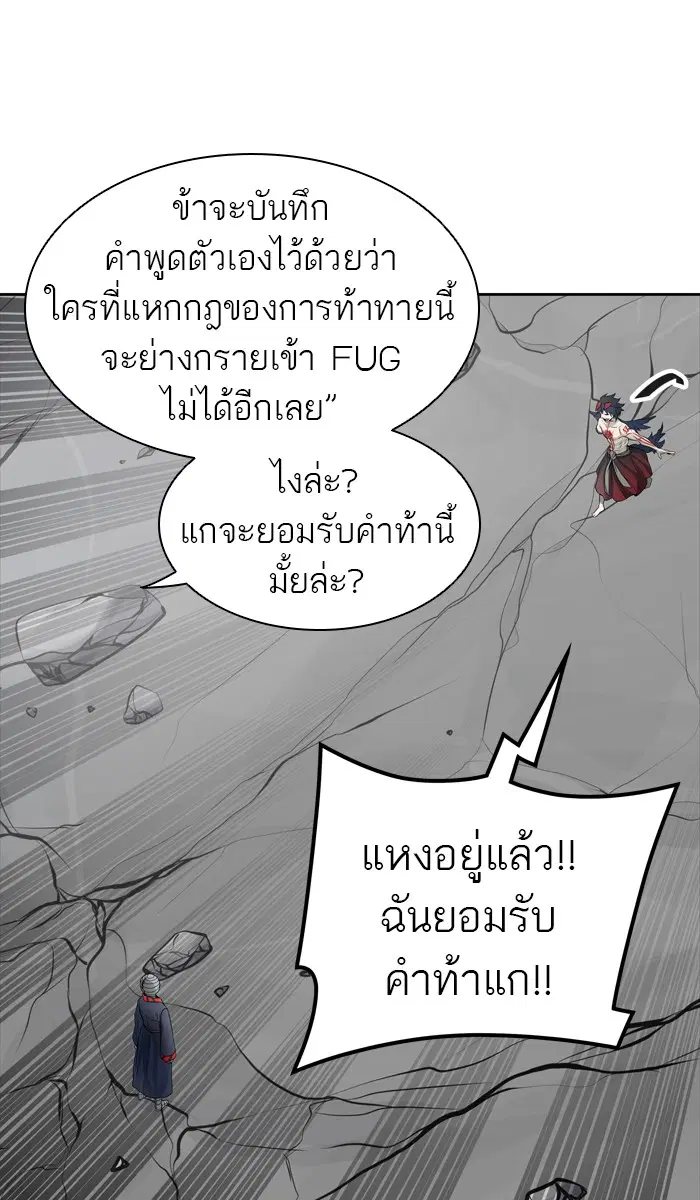 Tower of God ตอนที่ 439 หน้า 109