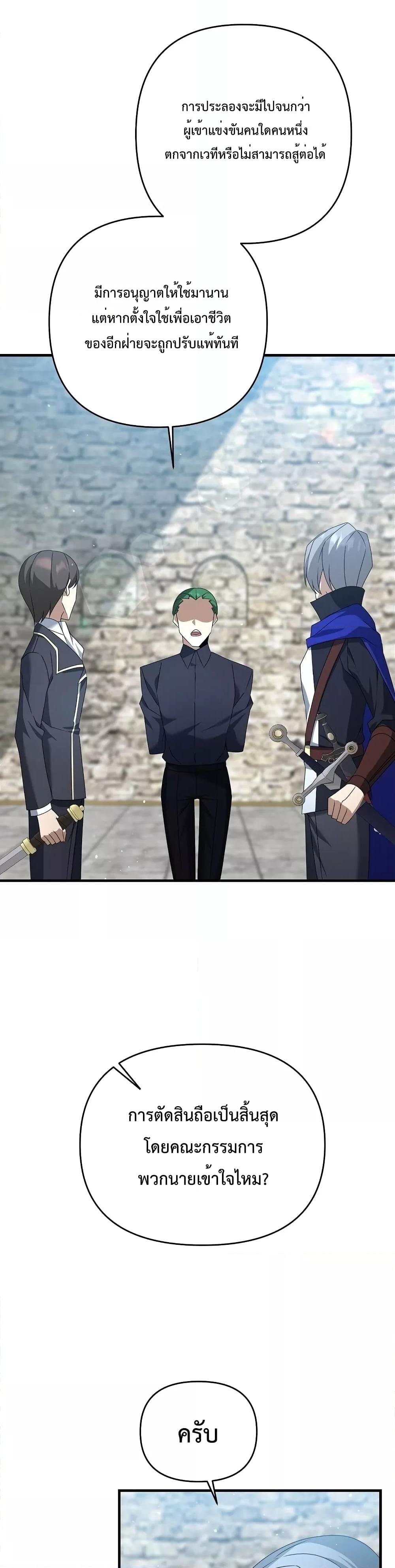 The Lazy Swordmaster ตอนที่ 20 หน้า 38