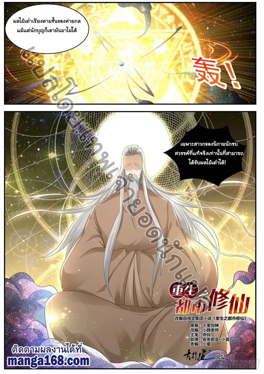 Rebirth Of The Urban Immortal Cultivator ตอนที่ 531 หน้า 10