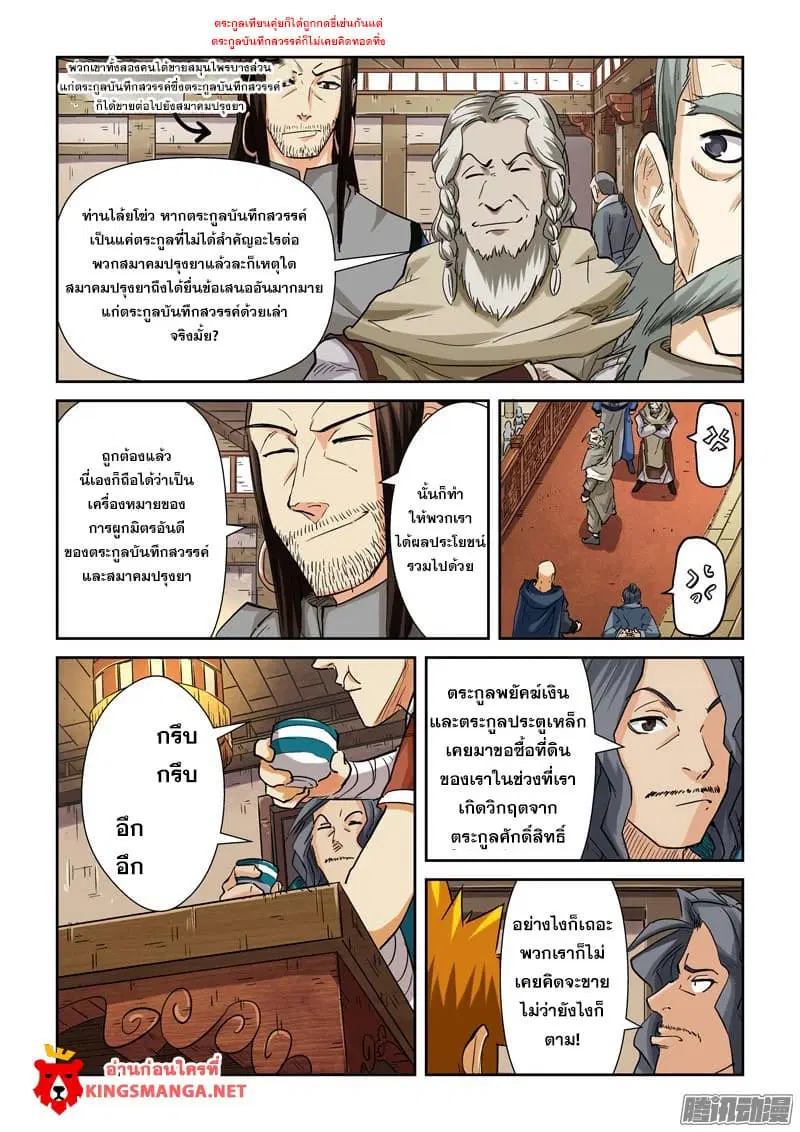 Tales of Demons and Gods ตอนที่ 92 หน้า 7