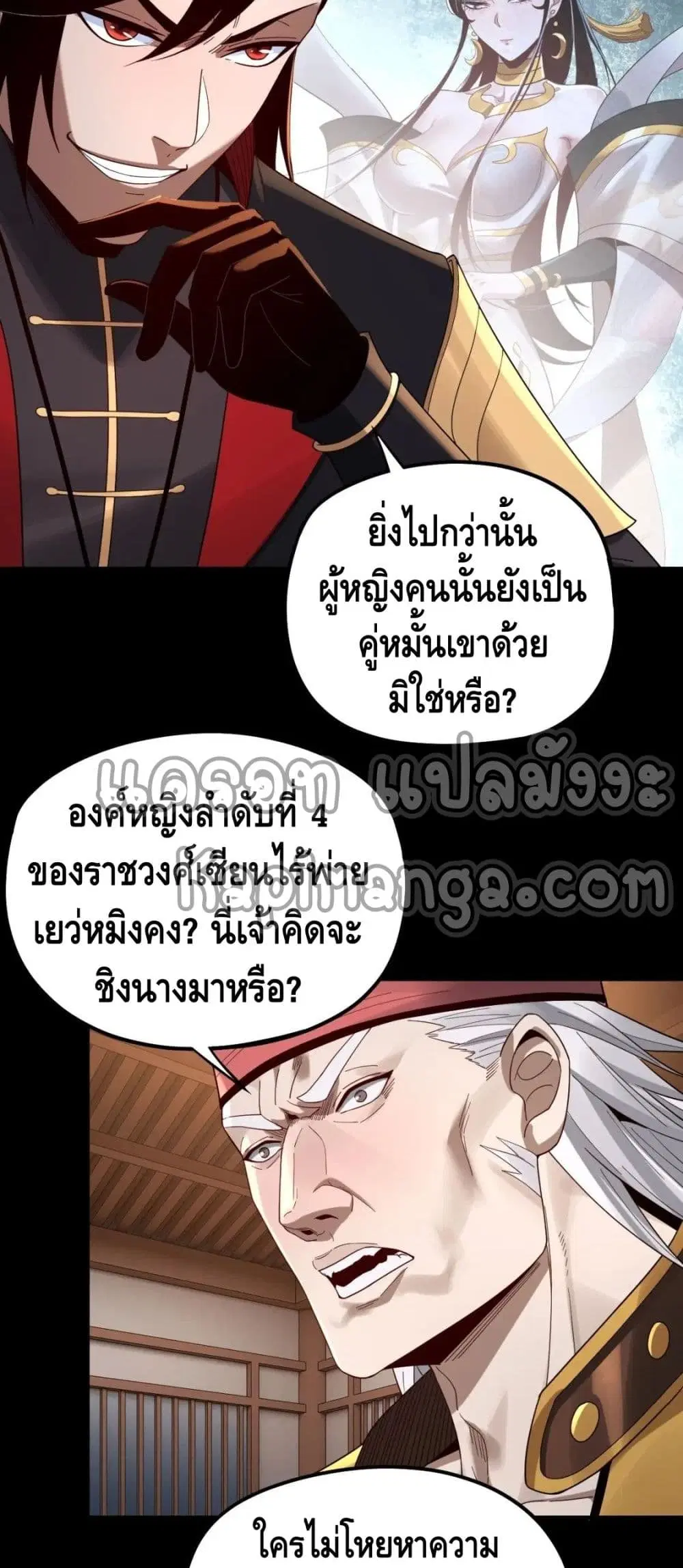 Villain is here ตอนที่ 49 หน้า 23