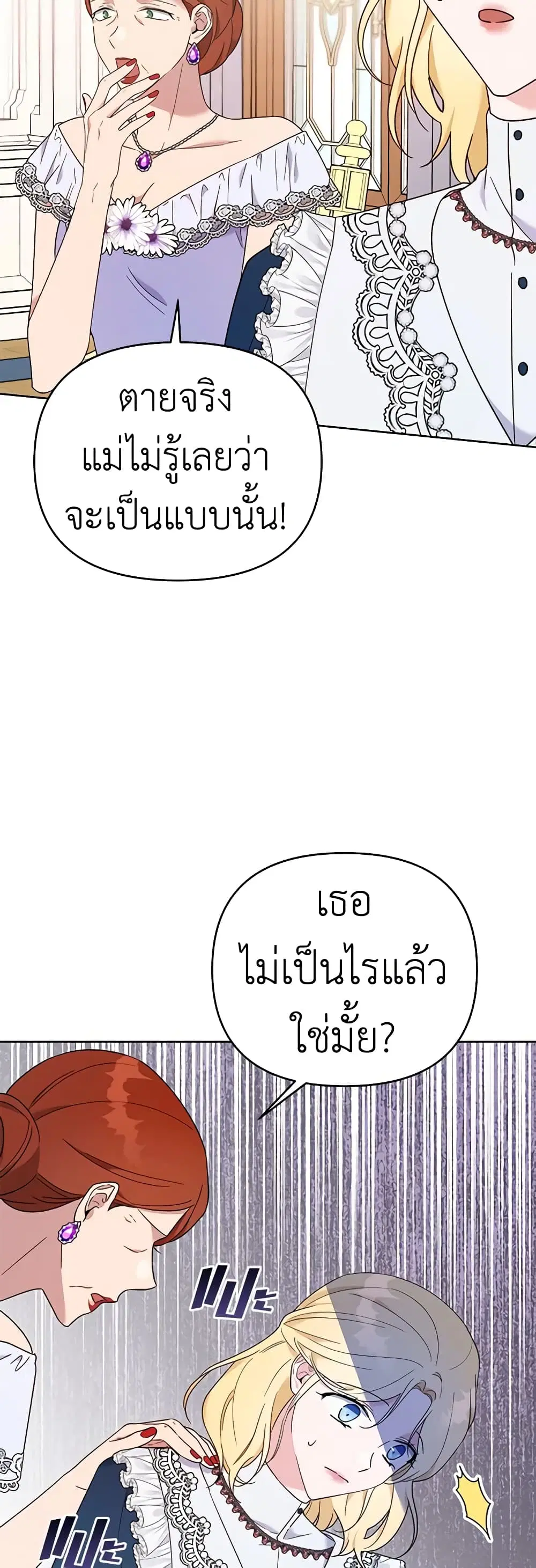 What It Means to Be You ตอนที่ 24 หน้า 32