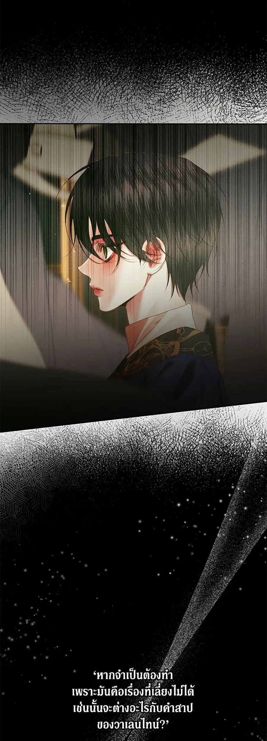 Becoming The Villain’s Family ตอนที่ 142 หน้า 12
