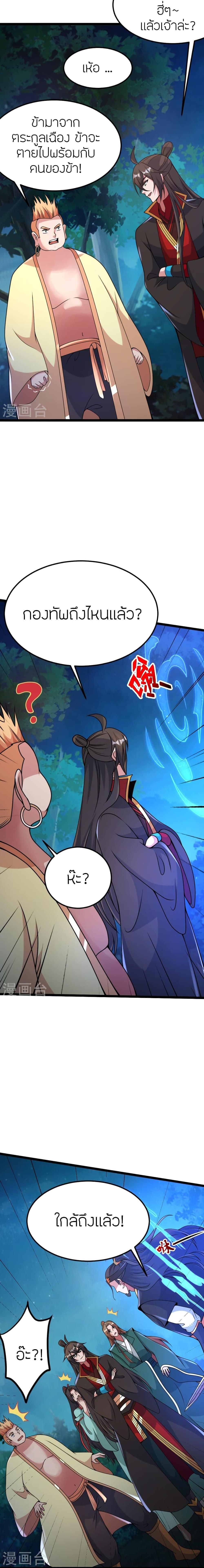Banished Disciple’s Counterattack ราชาอมตะผู้ถูกขับไล่ ตอนที่ 424 หน้า 8