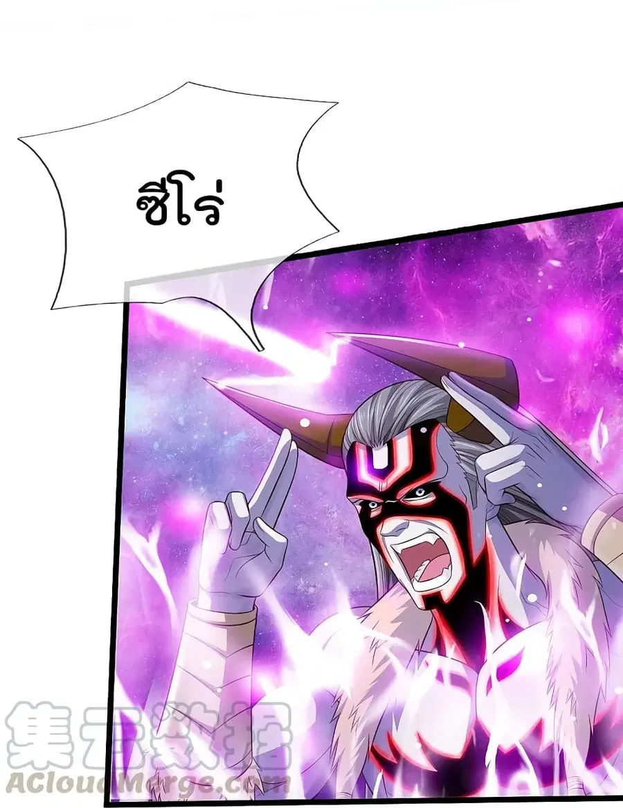 I’m the Great Immortal ตอนที่ 345 หน้า 14
