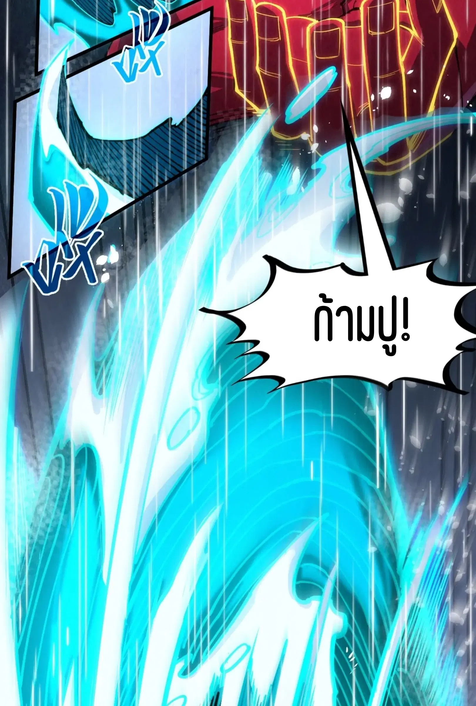 The Eternal Supreme ตอนที่ 238 หน้า 12