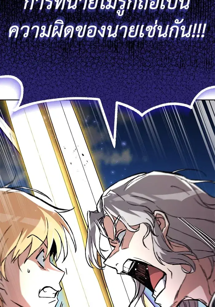 The Lazy Lord Masters the Sword ตอนที่ 100 หน้า 4