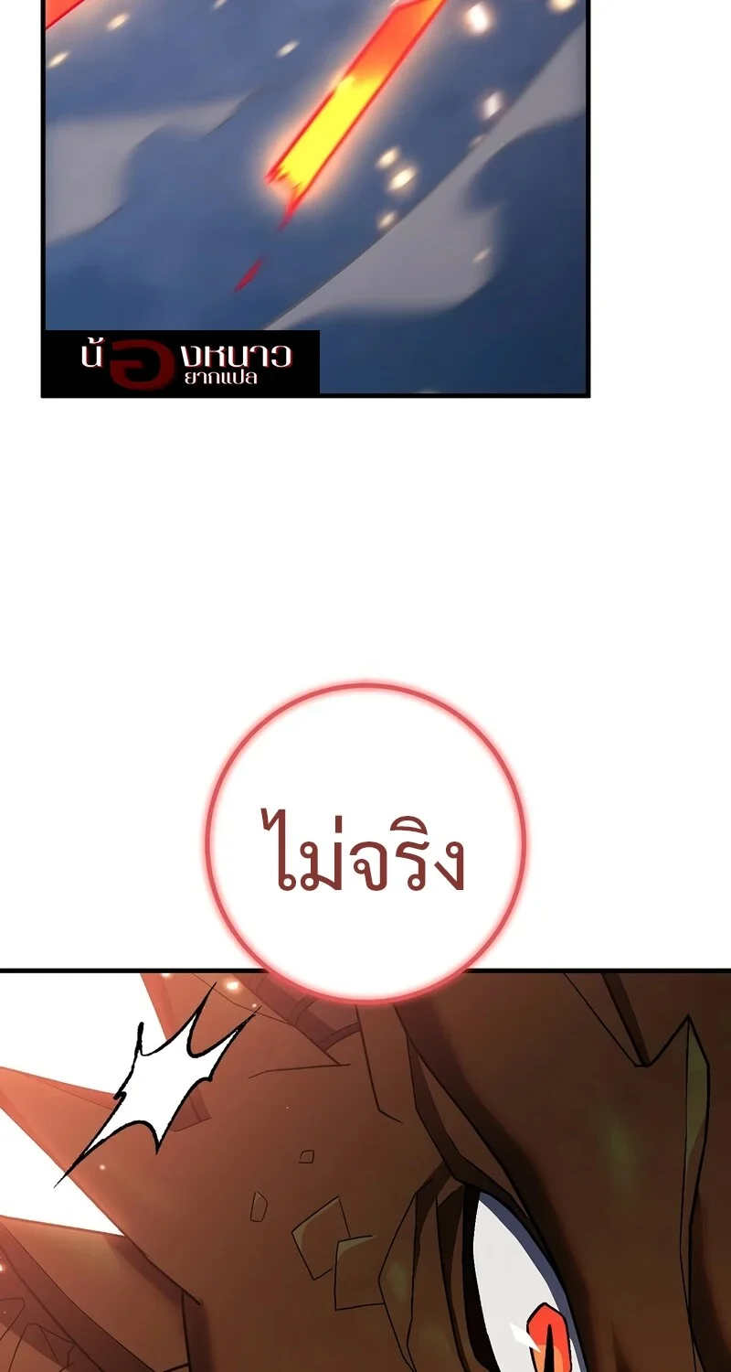 The Hero Returns ตอนที่ 122 หน้า 45