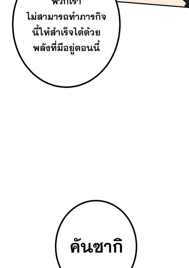 The Strongest Assassin Gets Transferred To Another World With His Whole Class ตอนที่ 51 หน้า 109