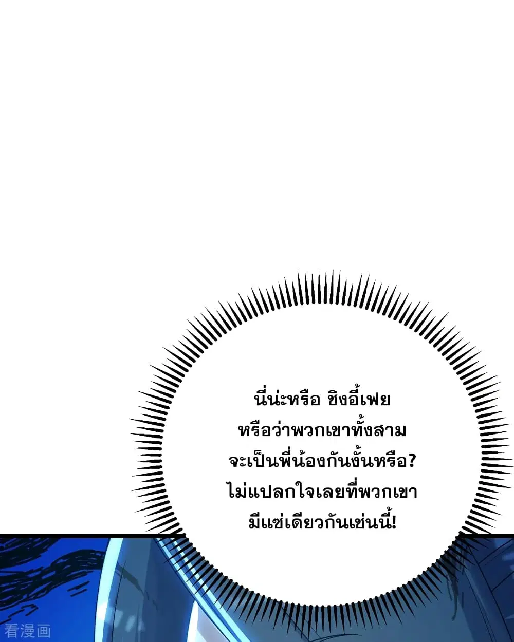 Matchless Emperor ตอนที่ 136 หน้า 11