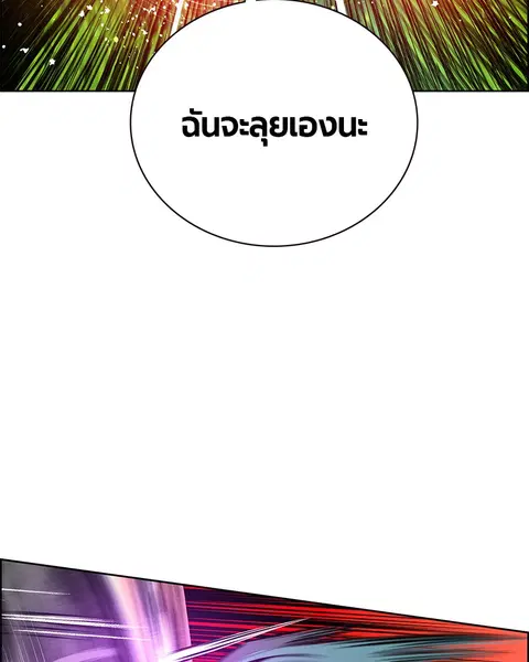 Jungle Juice ตอนที่ 82 หน้า 22