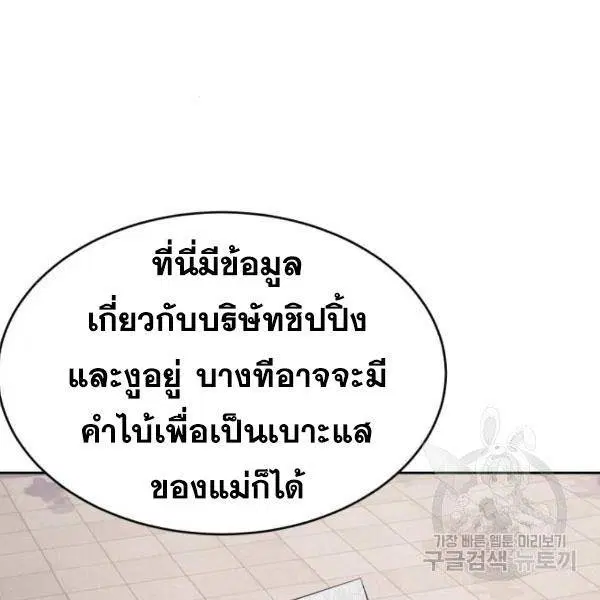 The Boy of Death ตอนที่ 147 หน้า 192
