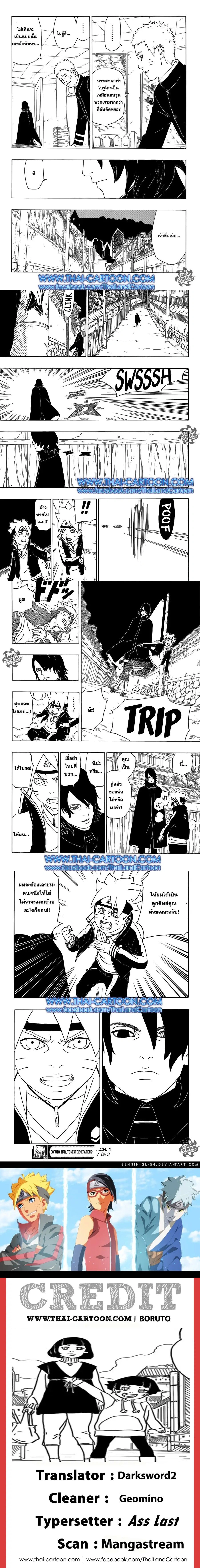 Boruto: Naruto Next Generations – โบรูโตะ: นารูโตะ เน็กซ์ เจนเนเรชั่น ตอนที่ 1 หน้า 10