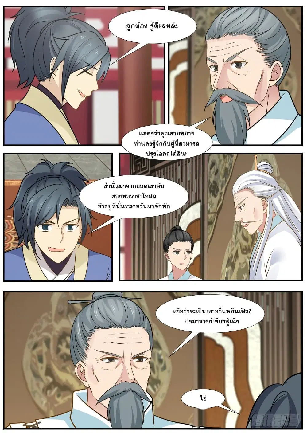 Martial Peak ตอนที่ 313 หน้า 12