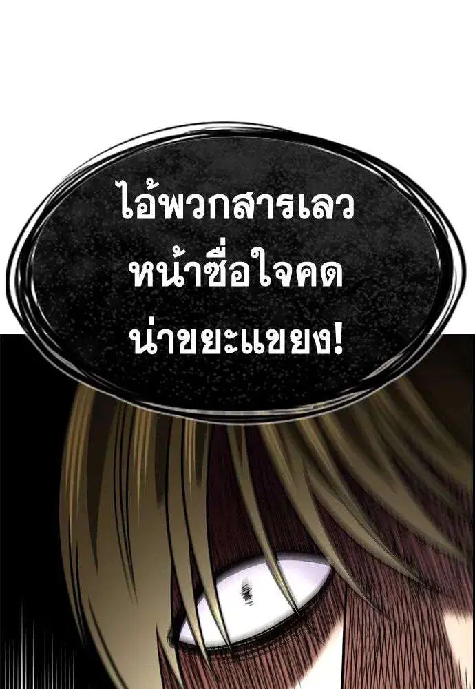 True Education ตอนที่ 254 หน้า 112
