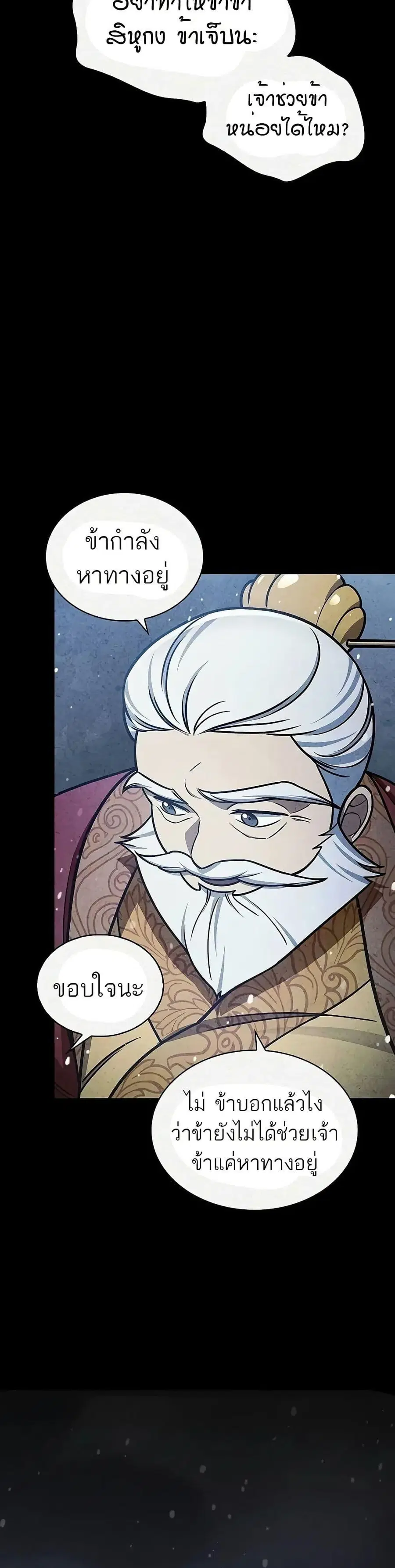 Heavenly Grand Archive’s Young Master ตอนที่ 106 หน้า 33