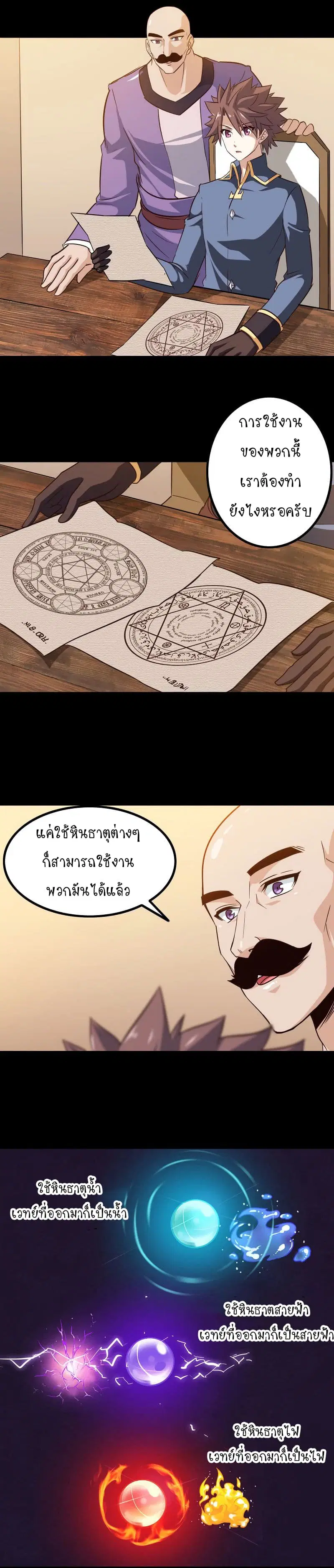 My Wife is a Demon Queen ตอนที่ 115 หน้า 5