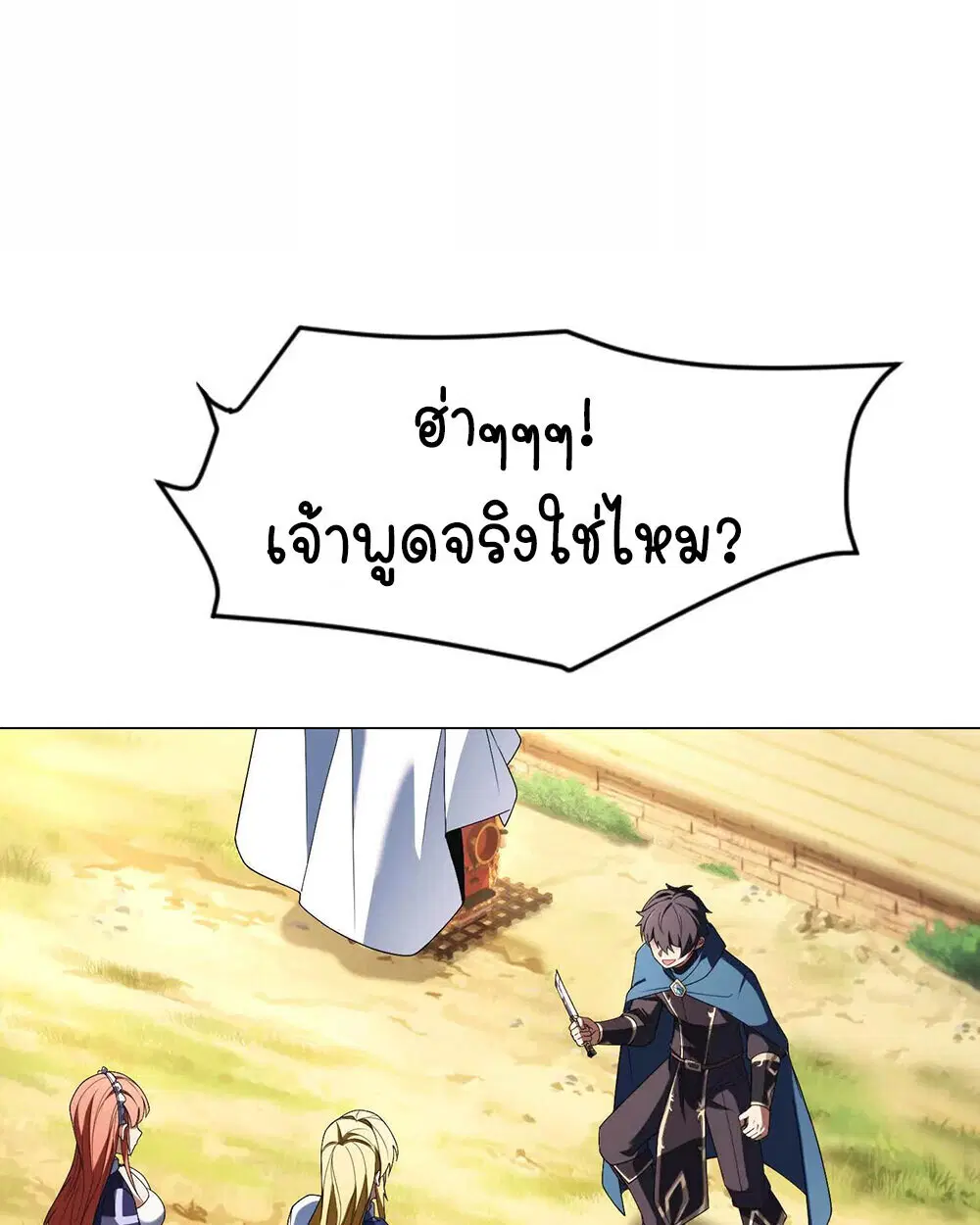Forging an Industrial Empire in a Magical World – ก่อร่างสร้างจักรวรรดิอุตสาหกรรมในโลกเวทมนตร์ ตอนที่ 35 หน้า 5