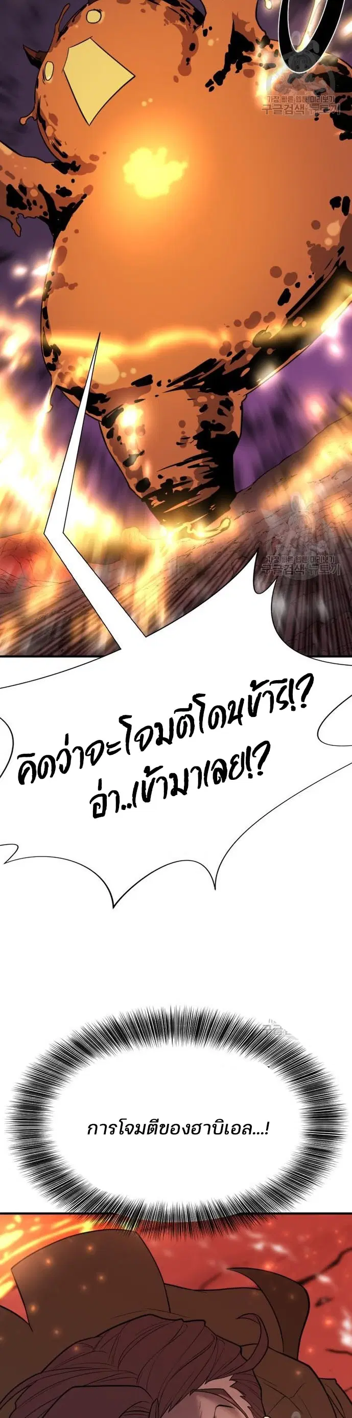 The Greatest Estate Developer ตอนที่ 116 หน้า 53
