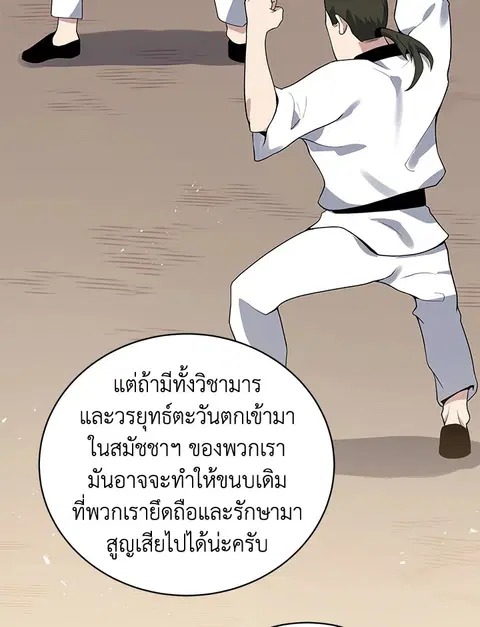 The Descent of the Demonic Master ตอนที่ 116 หน้า 55