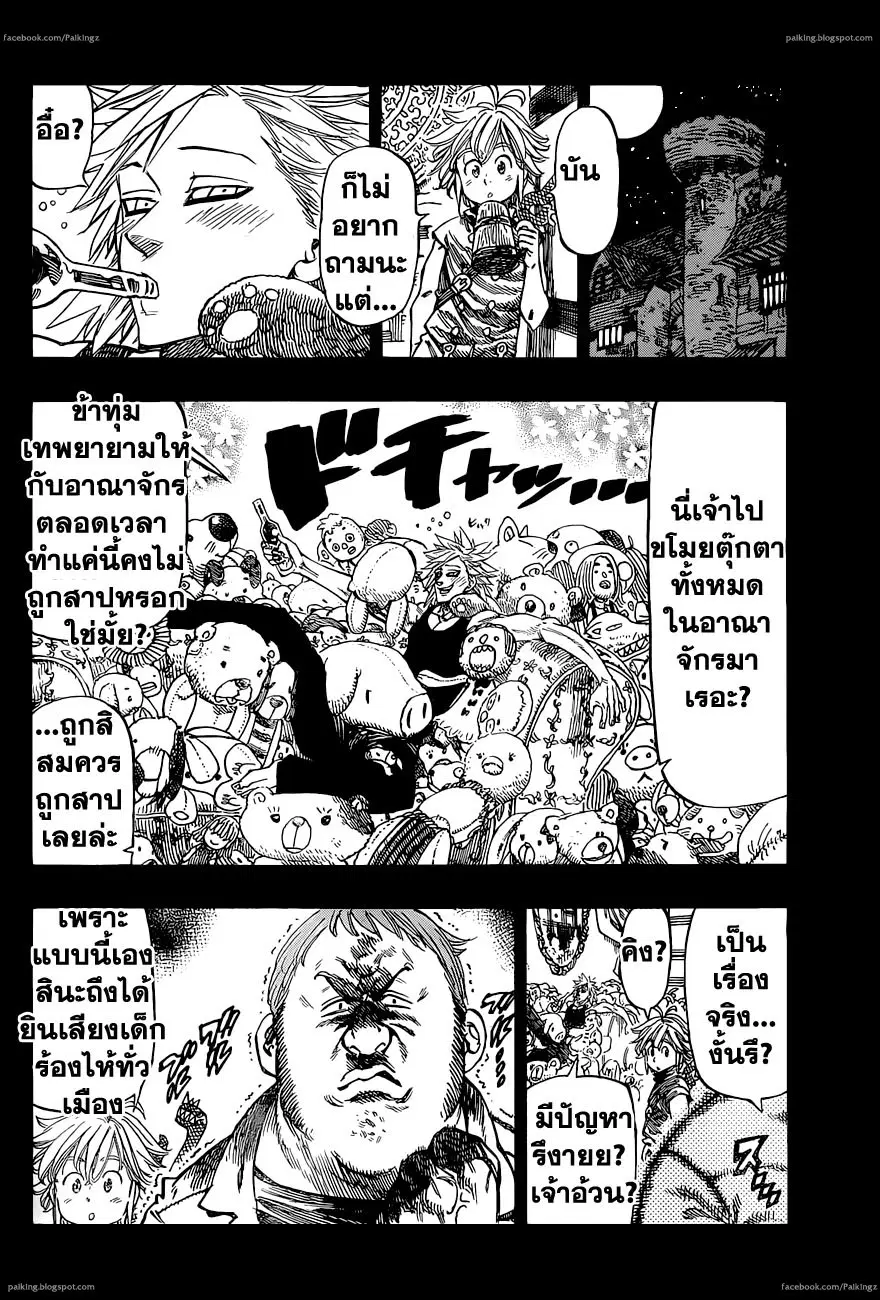 Nanatsu no Taizai ตอนที่ 18 หน้า 10