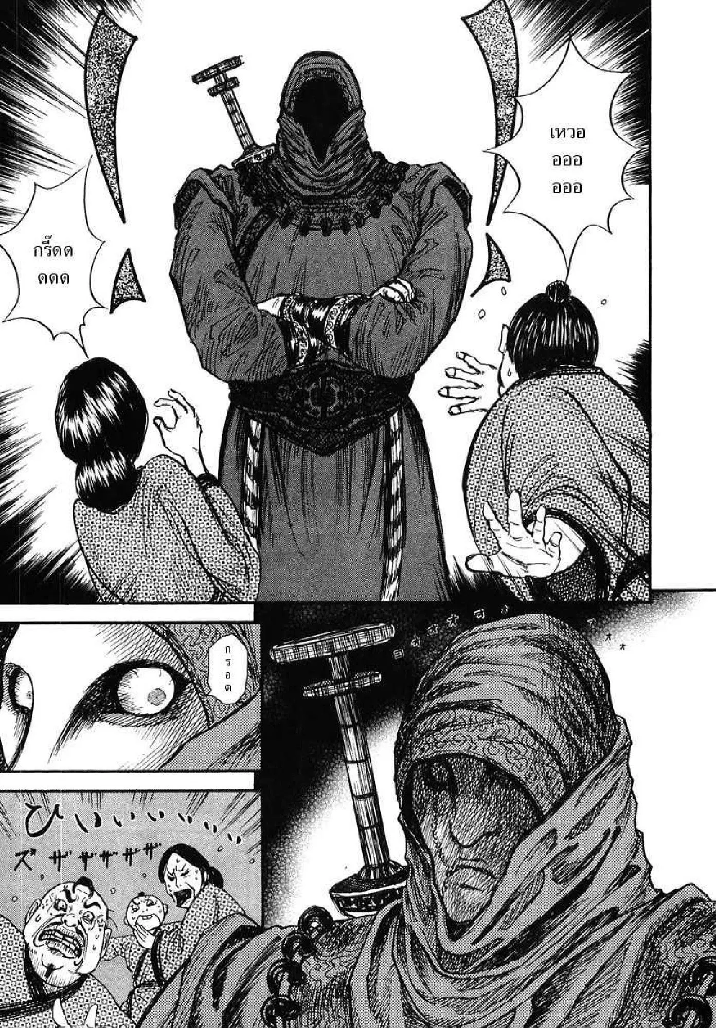 Kingdom ตอนที่ 2 หน้า 16