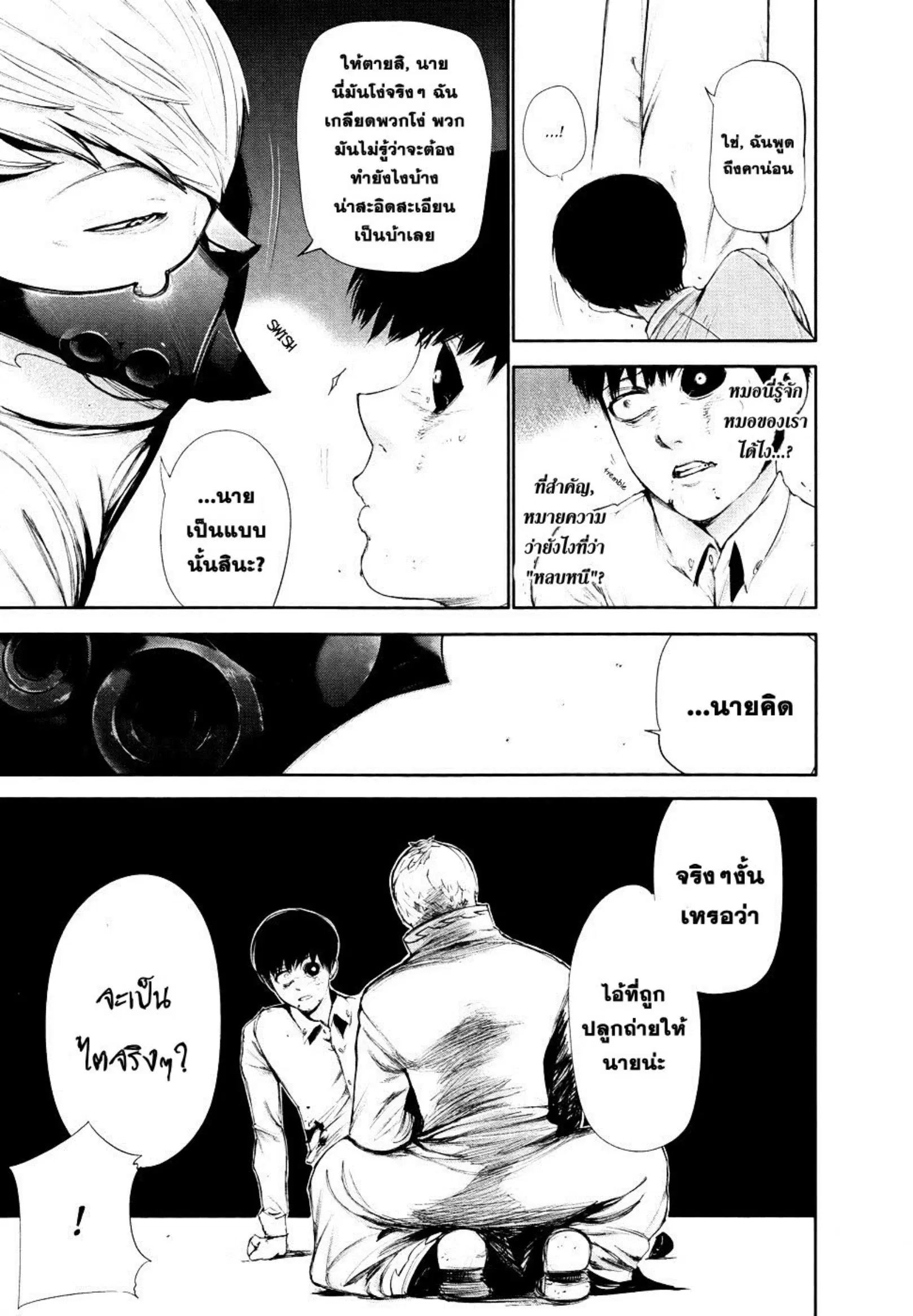 Tokyo Ghoul ตอนที่ 54 หน้า 14