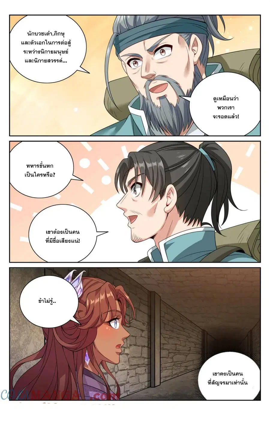 Nightwatcher ตอนที่ 386 หน้า 20