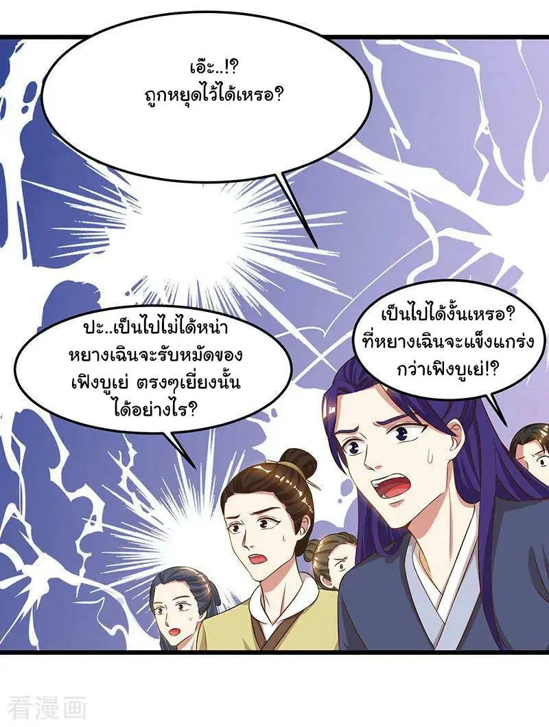 Reborn 80,000 years ตอนที่ 52 หน้า 4
