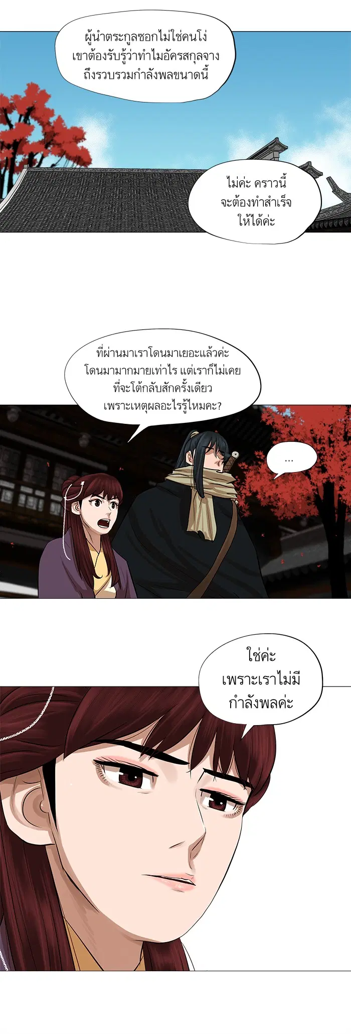Escort Warrior ตอนที่ 43 หน้า 17