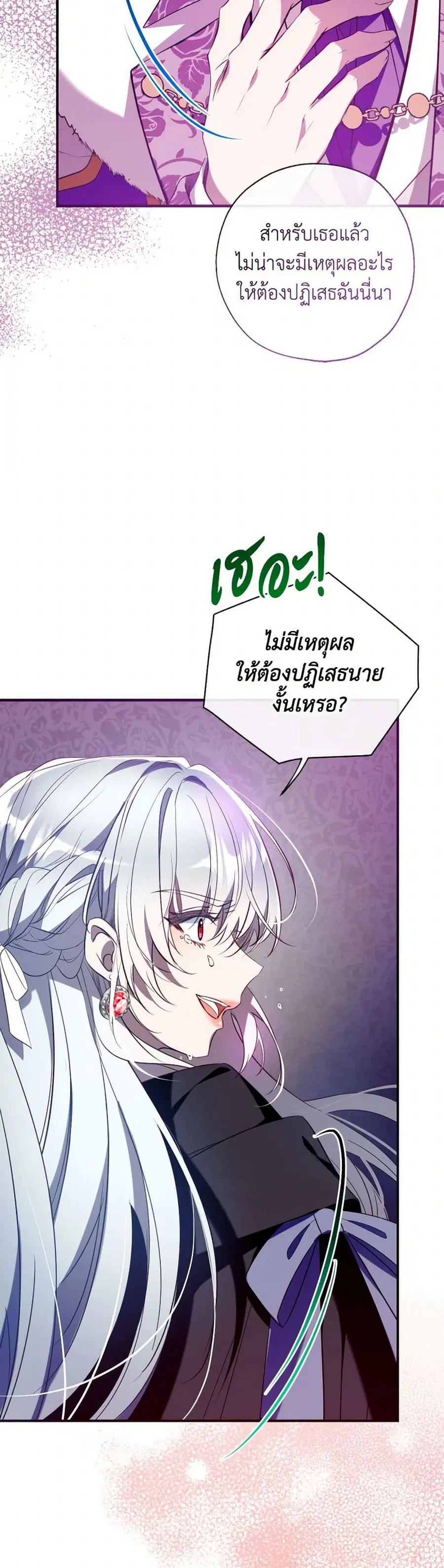 Can We Become a Family? ตอนที่ 124 หน้า 4