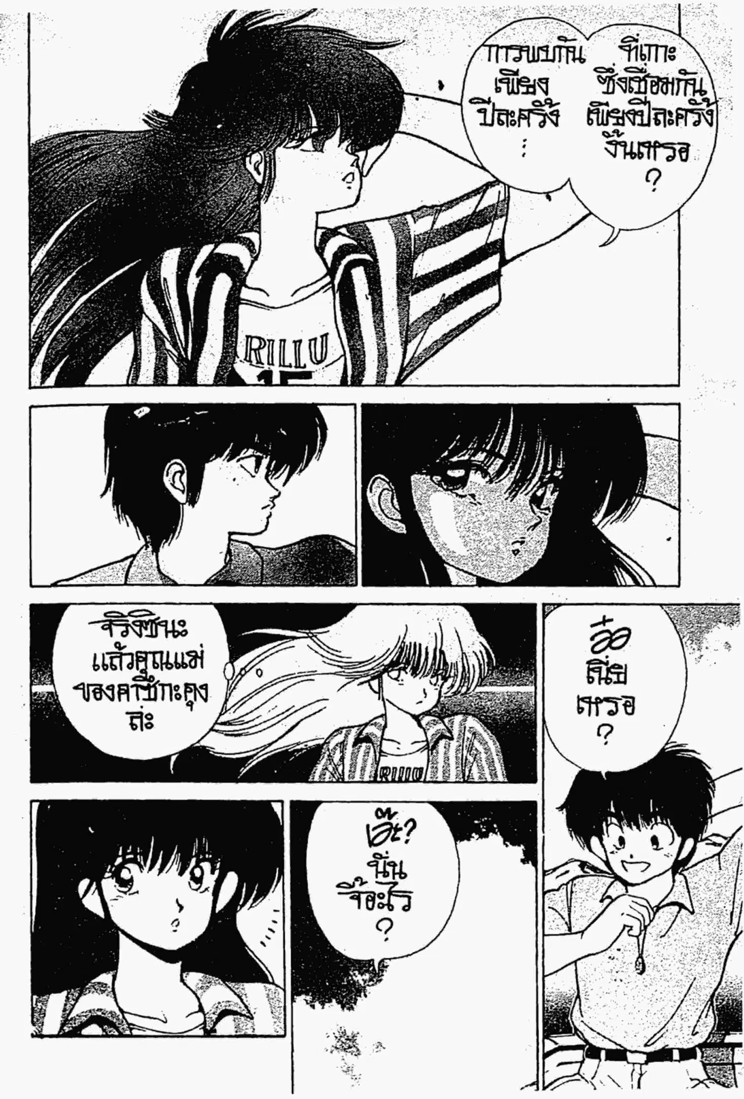 Kimagure Orange☆Road ตอนที่ 151 หน้า 9